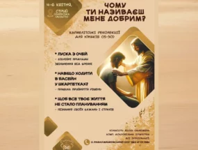 Реколекції для юнаків з босими кармелітами