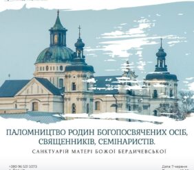 Перше всеукраїнське паломництво родин богопосвячених осіб, священників, семінаристів до Матері Божої  Бердичівської.