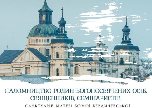 Перше всеукраїнське паломництво родин богопосвячених осіб, священників, семінаристів до Матері Божої  Бердичівської.