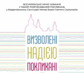 ВСЕУКРАЇНСЬКЕ НІЧНЕ ЧУВАННЯ 9-10.05.2025р.