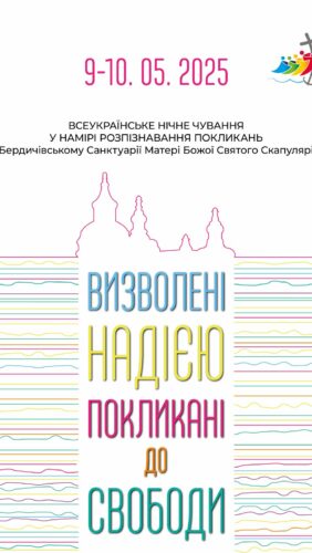 ВСЕУКРАЇНСЬКЕ НІЧНЕ ЧУВАННЯ 9-10.05.2025р.