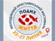 22-27.07.2025 Молодіжний фестиваль у Тиврові