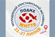 22-27.07.2025 Молодіжний фестиваль у Тиврові