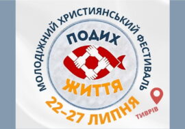 22-27.07.2025 Молодіжний фестиваль у Тиврові