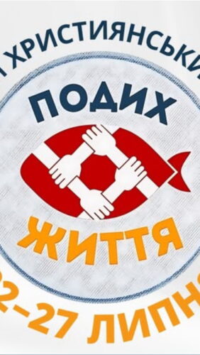 22-27.07.2025 Молодіжний фестиваль у Тиврові