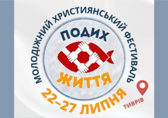 22-27.07.2025 Молодіжний фестиваль у Тиврові
