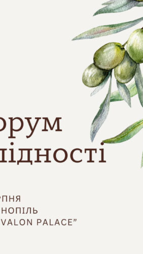 Форум плідності 16.08.2025 м. Тернопіль