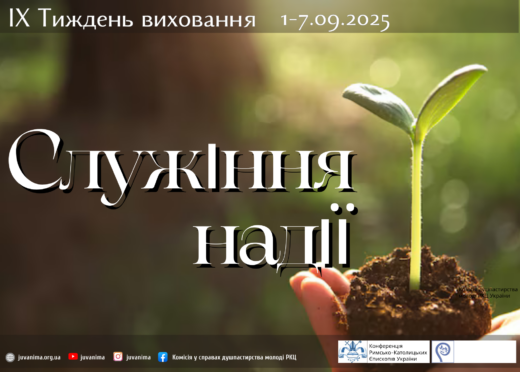 ІХ Тиждень виховання 2025 “СЛУЖІННЯ НАДІЇ”