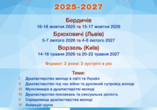 ШКОЛА ДУШПАСТИРІВ МОЛОДІ  запрошує на новий навчальний рік