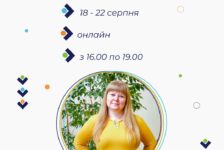 18-22.08.2025 Онлайн курси підвищення кваліфікації “Емоційний інтелект”