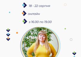 18-22.08.2025 Онлайн курси підвищення кваліфікації “Емоційний інтелект”