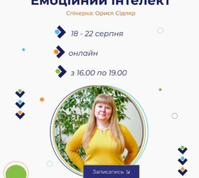 18-22.08.2025 Онлайн курси підвищення кваліфікації 