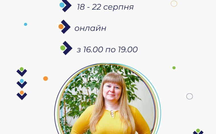 18-22.08.2025 Онлайн курси підвищення кваліфікації 
