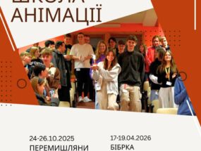 МОЛОДІЖНА ШКОЛА АНІМАЦІЇ ЗАПРОШУЄ