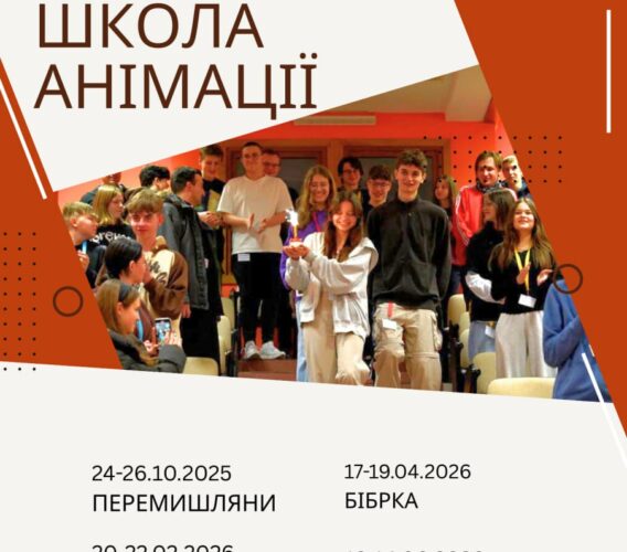 МОЛОДІЖНА ШКОЛА АНІМАЦІЇ ЗАПРОШУЄ