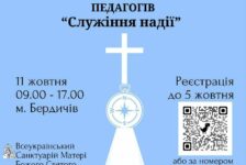 Всеукраїнське паломництво педагогів до Санктуарію Матері Божої Святого Скапулярію 11.10.2025
