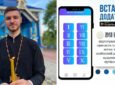 Сповідь у телефоні! Український священник створив покаянний мобільний додаток