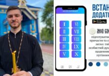 Сповідь у телефоні! Український священник створив покаянний мобільний додаток
