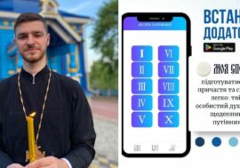Сповідь у телефоні! Український священник створив покаянний мобільний додаток