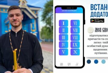 Сповідь у телефоні! Український священник створив покаянний мобільний додаток