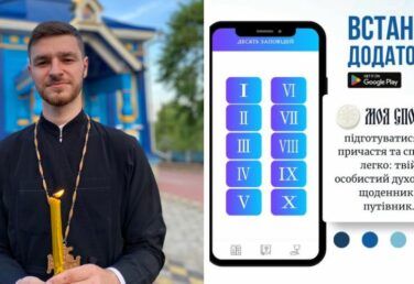 Сповідь у телефоні! Український священник створив покаянний мобільний додаток