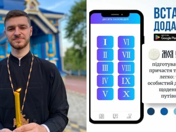 Сповідь у телефоні! Український священник створив покаянний мобільний додаток