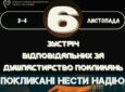 VI зустріч відповідальних за покликання