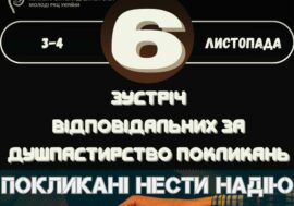 VI зустріч відповідальних за покликання