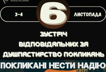 VI зустріч відповідальних за покликання