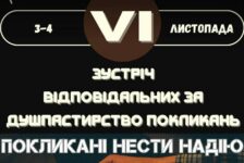 VI зустріч відповідальних за покликання