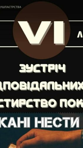 VI зустріч відповідальних за покликання