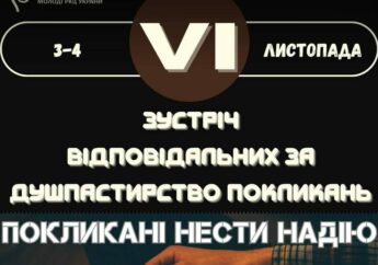 VI зустріч відповідальних за покликання