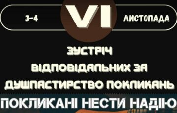 VI зустріч відповідальних за покликання