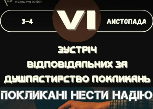 VI зустріч відповідальних за покликання