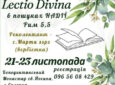 Бенедиктинська родина запрошує на реколекції 21-23.11.2025