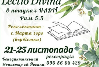 Бенедиктинська родина запрошує на реколекції 21-23.11.2025