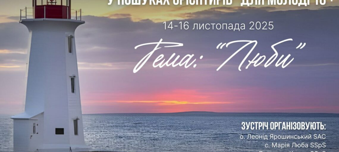 ІІ реколекції з циклу