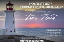 ІІ реколекції з циклу “У пошуках орієнтирів” для молоді 18+ 14-16.11.2025