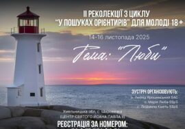ІІ реколекції з циклу “У пошуках орієнтирів” для молоді 18+ 14-16.11.2025