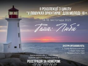 ІІ реколекції з циклу “У пошуках орієнтирів” для молоді 18+ 14-16.11.2025
