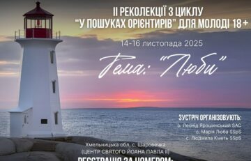ІІ реколекції з циклу “У пошуках орієнтирів” для молоді 18+ 14-16.11.2025