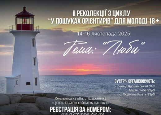 ІІ реколекції з циклу “У пошуках орієнтирів” для молоді 18+ 14-16.11.2025