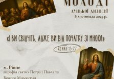 Дієцезіальний День Молоді 8.11.2025 Рівне