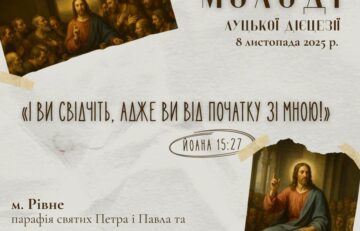 Дієцезіальний День Молоді 8.11.2025 Рівне