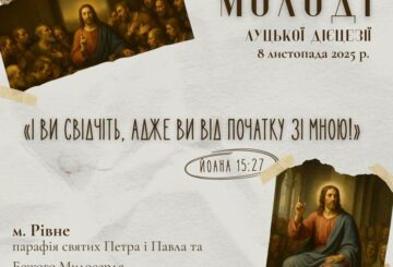 Дієцезіальний День Молоді 8.11.2025 Рівне
