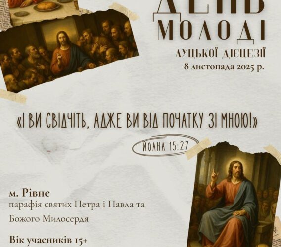 Дієцезіальний День Молоді 8.11.2025 Рівне