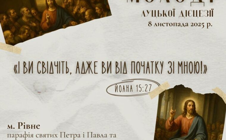 Дієцезіальний День Молоді 8.11.2025 Рівне