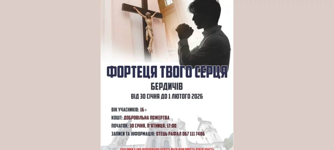 Кармелітські реколекції для чоловіків 16+