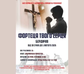 Кармелітські реколекції для чоловіків 16+