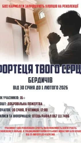 Кармелітські реколекції для чоловіків 16+